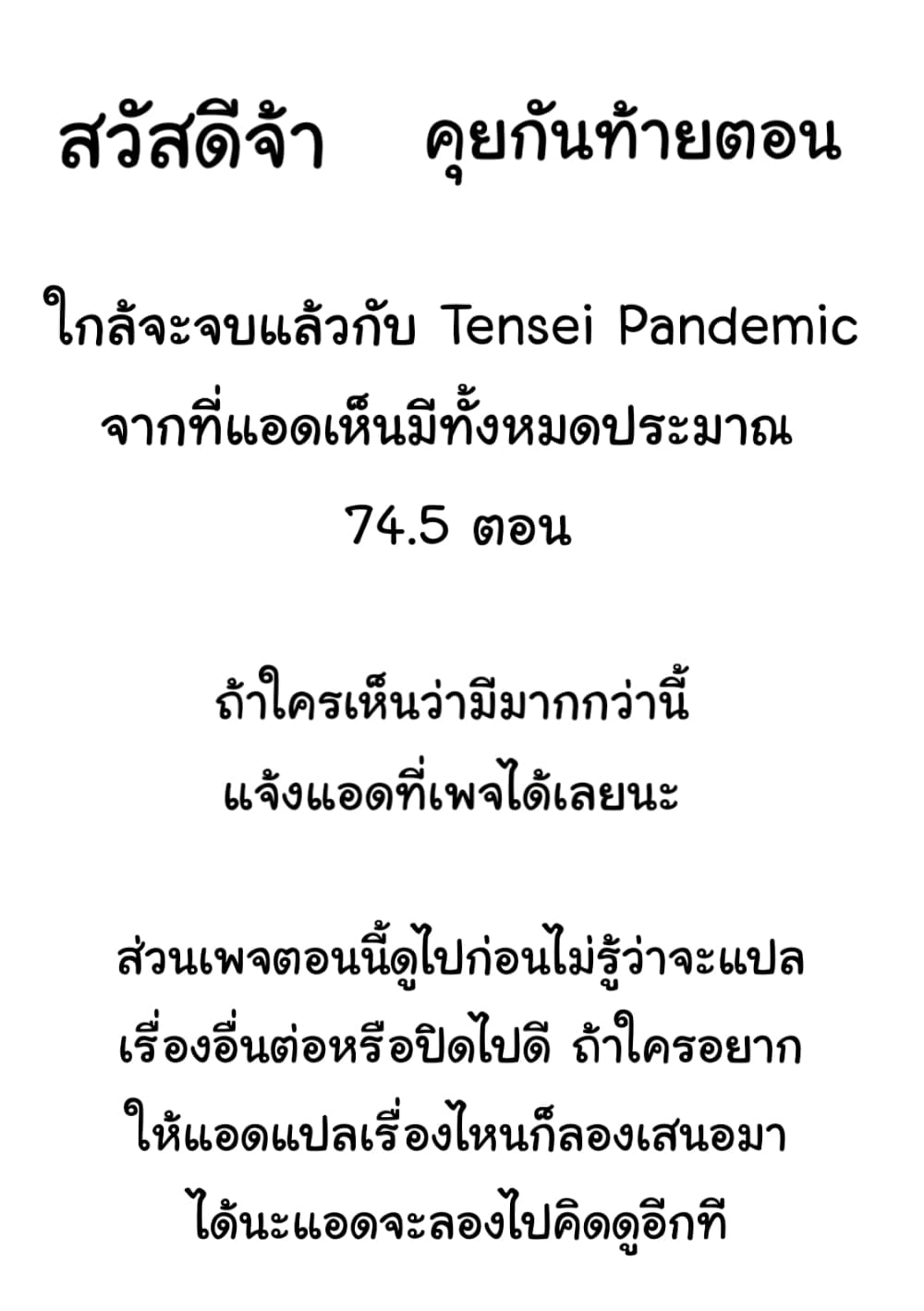 Tensei Pandemic 72 (25)